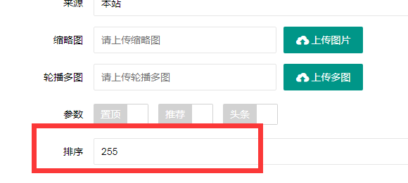 九江市网站建设,九江市外贸网站制作,九江市外贸网站建设,九江市网络公司,PBOOTCMS增加发布文章时的排序和访问量。